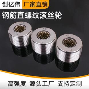 钢筋滚丝轮建筑用螺纹滚丝轮高强度滚丝轮分号钢筋直螺纹滚丝轮