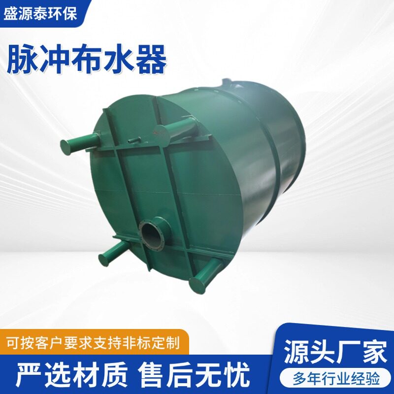 引水罐 养牛养猪处理污水设备 脉冲布水器不锈钢材质,20立方