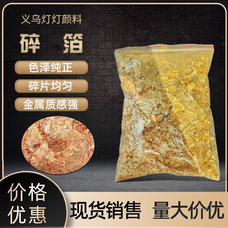 碎箔碎金箔碎银箔玫瑰金美甲绘画装饰金银纸碎