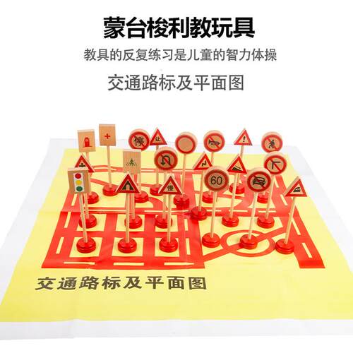 蒙氏教具蒙台梭利幼儿早教交通路标指示牌及平面图认知智力玩具