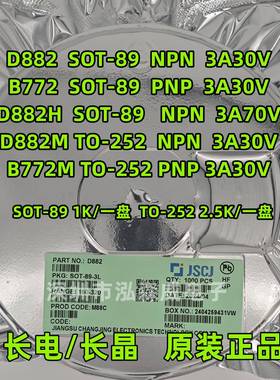 CJ长电长晶2SD8822SB772D882B772SOT-89TO-252贴片三极管