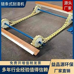 气浮链条式刮渣机行车式刮渣机气浮机配件质量好发货快耐腐蚀