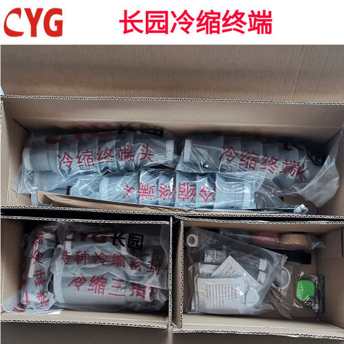 长园10KV冷缩终端头 户外三芯电缆头各规格电缆附件70-120
