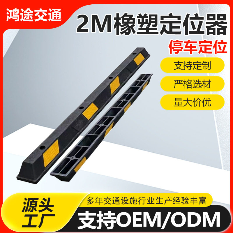2米特长款橡塑挡车器停车位挡车器车库停车限位器橡胶车档交通设