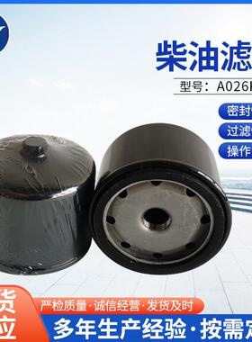 柴油滤芯机械配件A026K278船用发电机组燃油过滤器滤清器