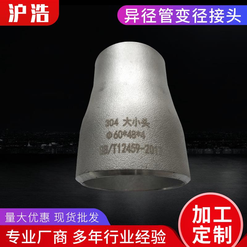 不锈钢变径管不锈钢变径接头304大小头316L变径管接头异径管