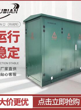 开闭所DFW-12环网充气柜PT计量成套配电柜10kv开闭所开关智能