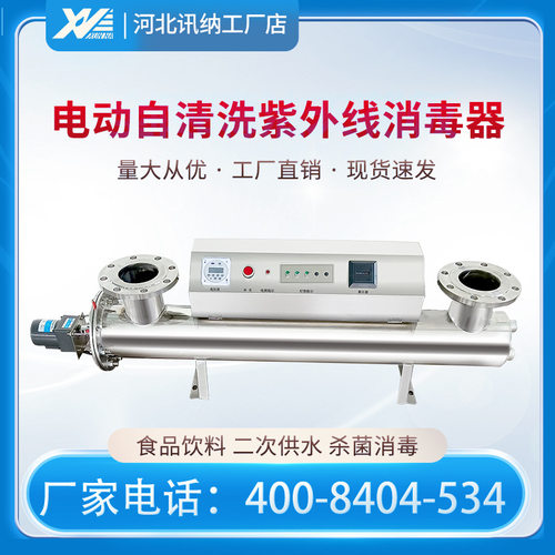 电动自清洗紫外线消毒器养殖业自来水生活污水处理过流式UV杀菌仪