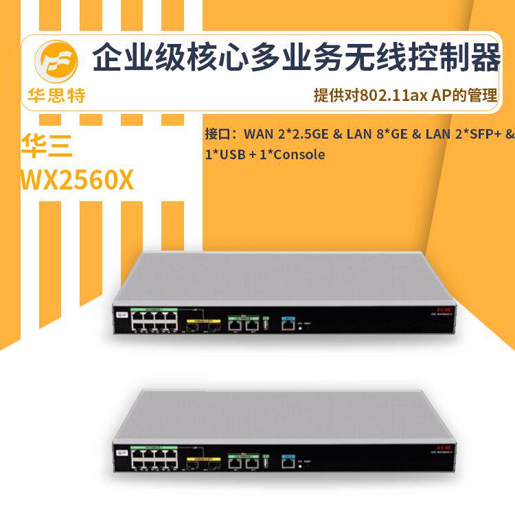H3C无线ac控制器WX2560X灵活的数据转发网关型无线控制器ac