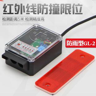 高灵GL-2红外线防撞行程开关强磁磁吸式行车限位器24V-380v防雨型