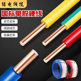 6铜线四BV六单股芯硬线电线国标4平方2.5铜芯线家装家用1.5/包邮