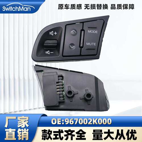 适用于起亚福瑞迪FORTE方向盘开关汽车配件967002K000