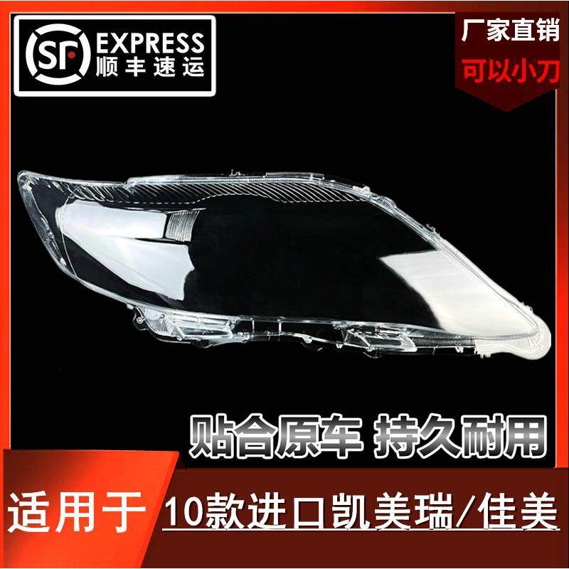 适用于丰田进口凯美瑞大灯罩10款佳美大灯灯罩前大灯透明外面壳,纺织面料/辅料/配套,纺织机械配件,淘宝优惠券,粉丝福利购,淘宝优惠卷