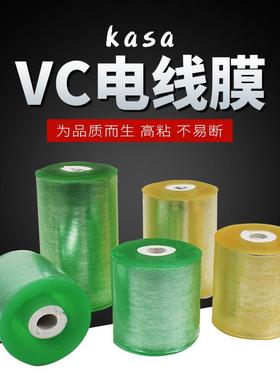 永力VC电线膜绿色包装膜自粘嫁接膜塑料拉伸缠绕膜工业用电缆膜