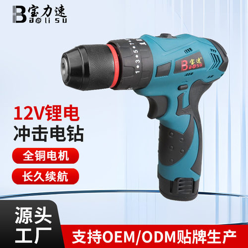 宝力速多功能冲击锂电钻12V充电钻起子扳手BS301T工业级手电钻