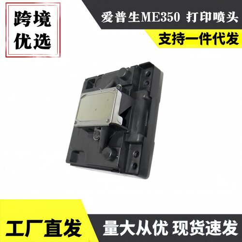 适用于爱普/生ME350/ME33/ME10/ME2/ME200/L201/C90喷头打印头