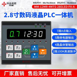 中达优控280LED数码管PLC按键一体机7入5出2路100K高速脉冲控电机