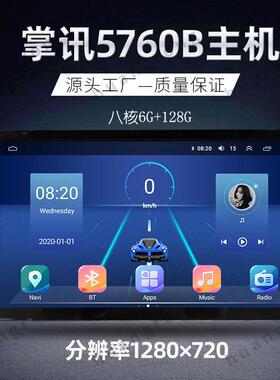 包邮安卓大屏掌讯车机5760B八核6G+128G无线caplay一体机4G全网通