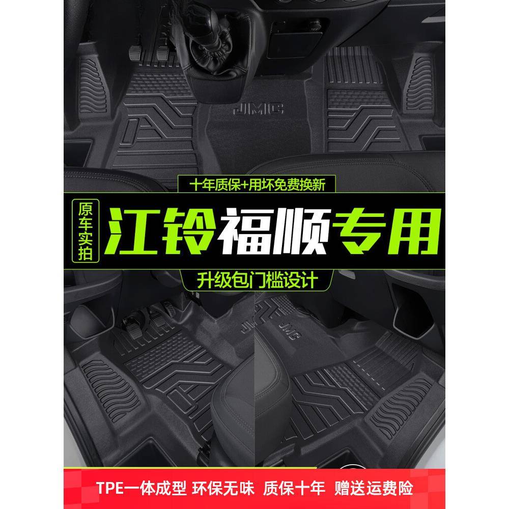 江铃福顺脚垫全包围专用内饰改装配件汽车装饰用品TPE防水地垫图片