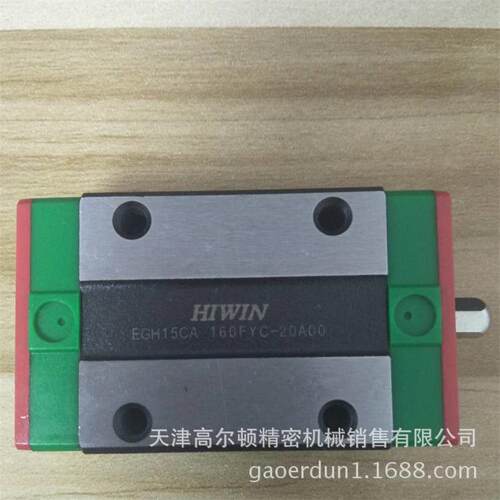 HIWIN/上银EG系列低組裝滚珠线性滑軌滑轨EGH15CA型号齐全欢迎