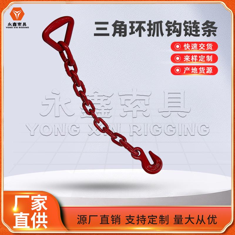 供应三角环链条眼型抓钩2寸三角环链条组合钩焊接三角环