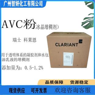 瑞士科莱恩冰晶形成剂AVC粉冰晶增稠剂无需中和清爽凝胶剂