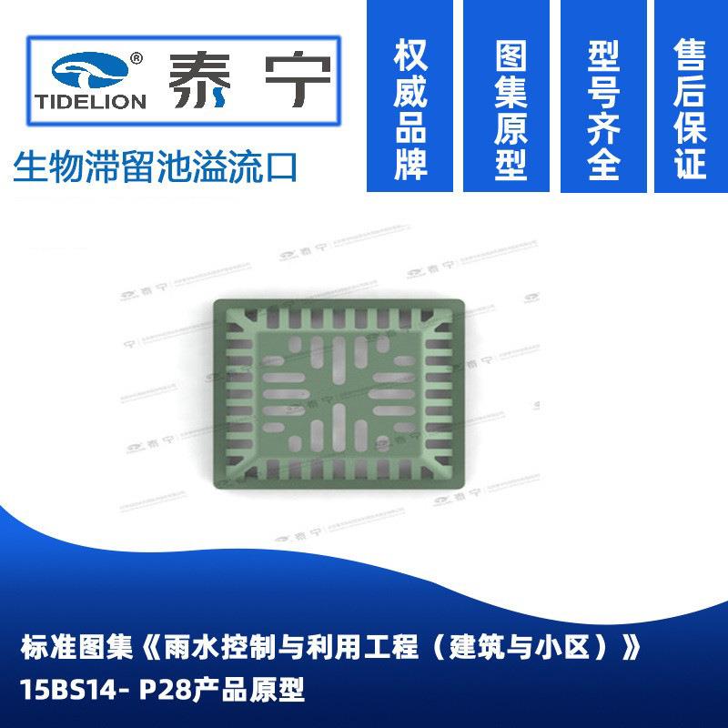 北京泰宁生物滞留池溢流口雨水花园溢流口下沉绿地溢流口