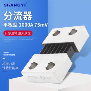 平板型1000A75mV外附分流器水冷型直流分流器0.5精度电阻器