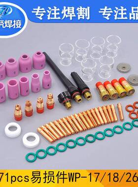 71PCS氩弧焊枪易损件WP-17/18/26焊接Pyrex玻璃杯连接体71件套装