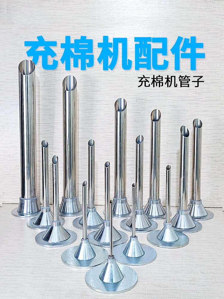 充棉机配件充棉管子细小充绒嘴冲棉机喇叭口充绒机开关充棉头气嘴