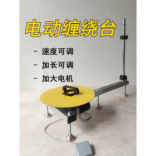 电动缠绕膜旋转打包台多功能缠绕机手动缠绕机加宽缠绕台缠绕盘