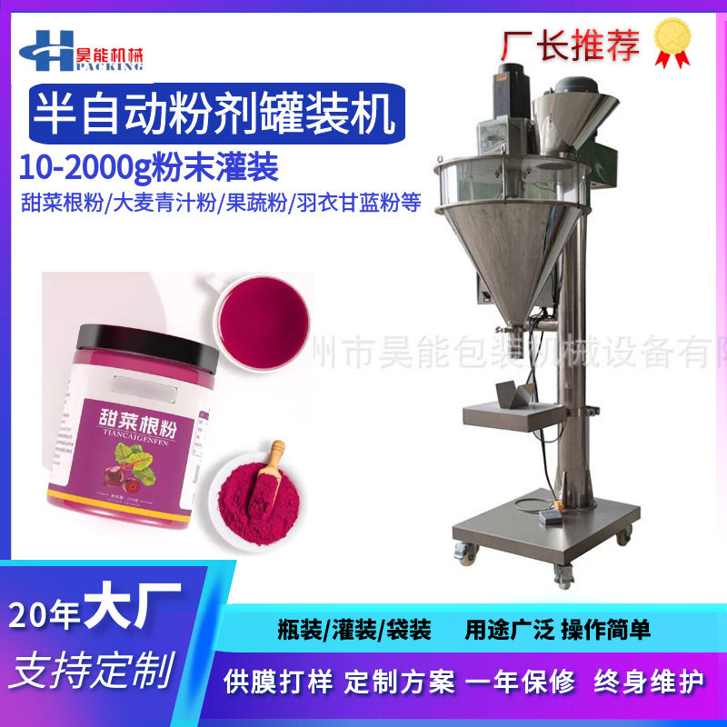 250克果蔬粉灌装甜菜根粉羽衣甘蓝粉抹茶粉瓶装五谷营养粉灌装机