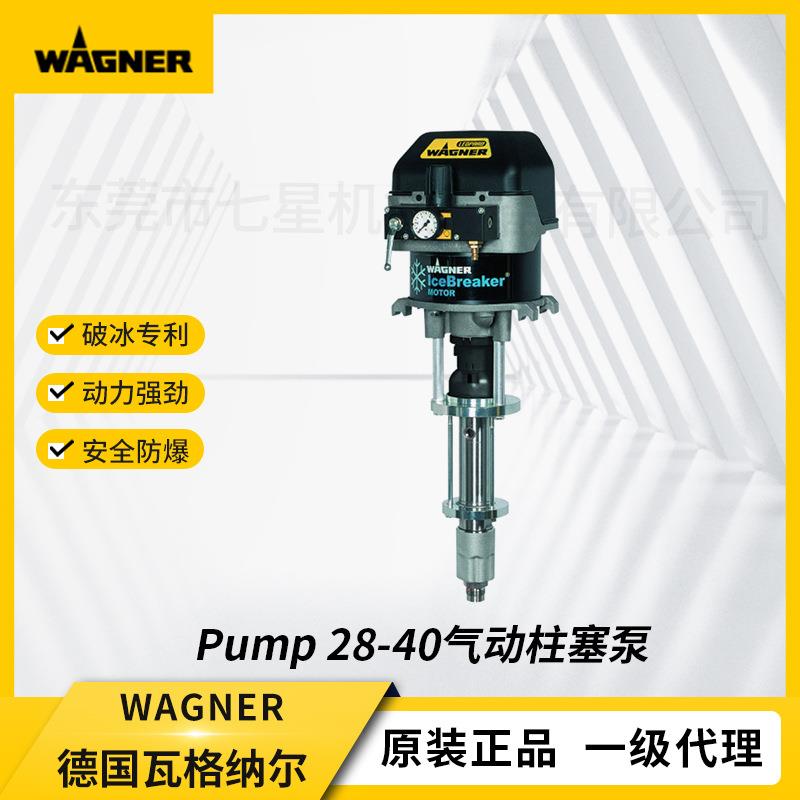 德国进口瓦格纳尔原装高压气动柱塞泵28-40喷涂泵喷漆泵柱塞泵