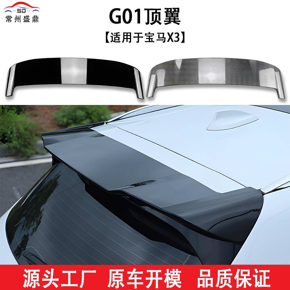 适用于宝马新款X3(2018+)G01改装顶翼粘贴款无损安装工厂直销图片