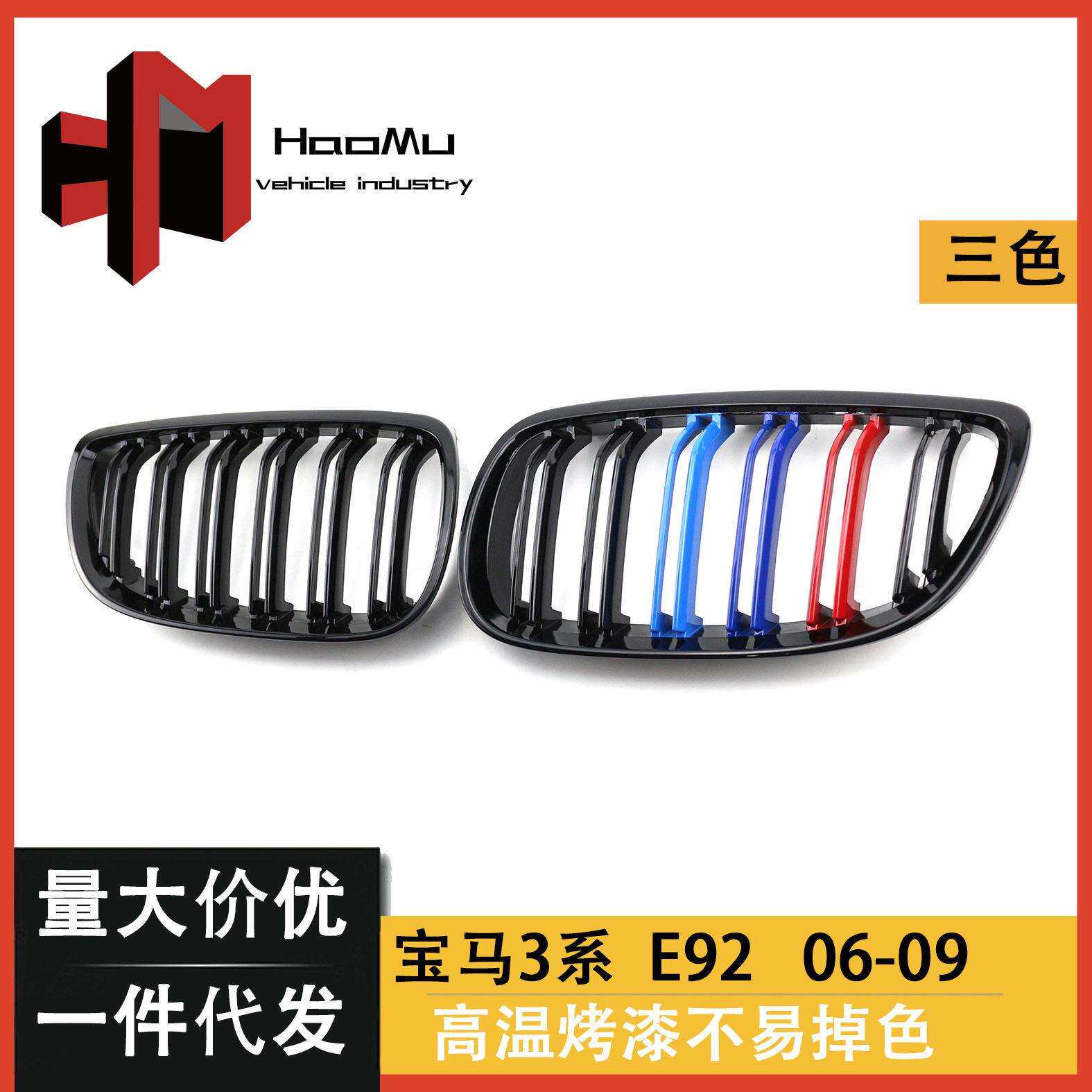 供应适用BMW马3系轿跑两门E92/E92306-09年三色中网格栅