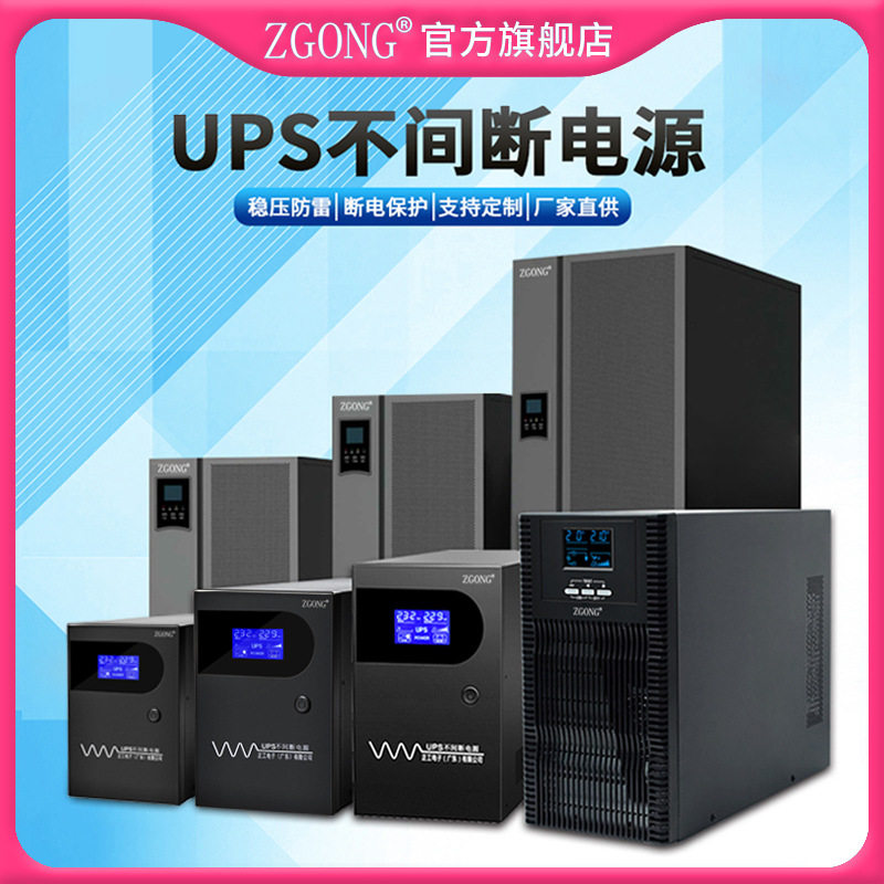 ups不间断电源防停电稳压续航电脑服务器移动应急UPS电源厂家直供