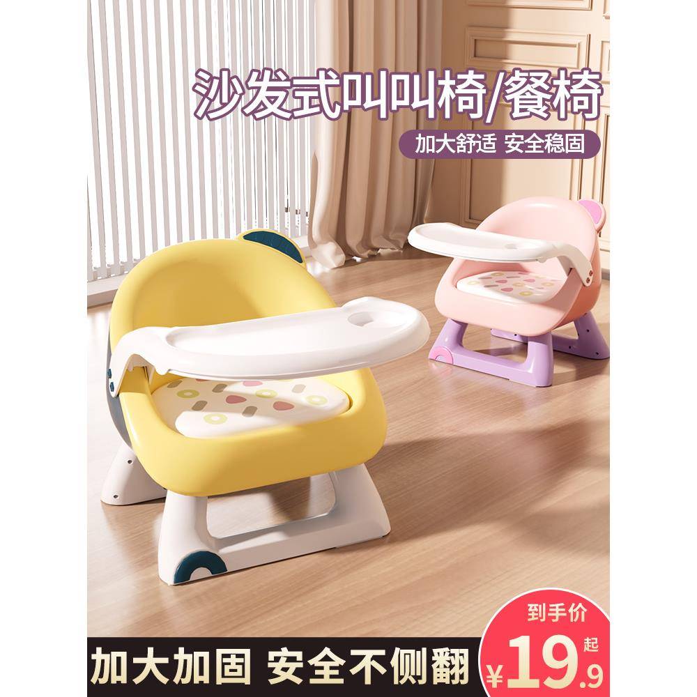 婴儿童椅子宝宝吃饭桌餐椅凳子家用塑料靠背座椅叫叫小板凳多功能