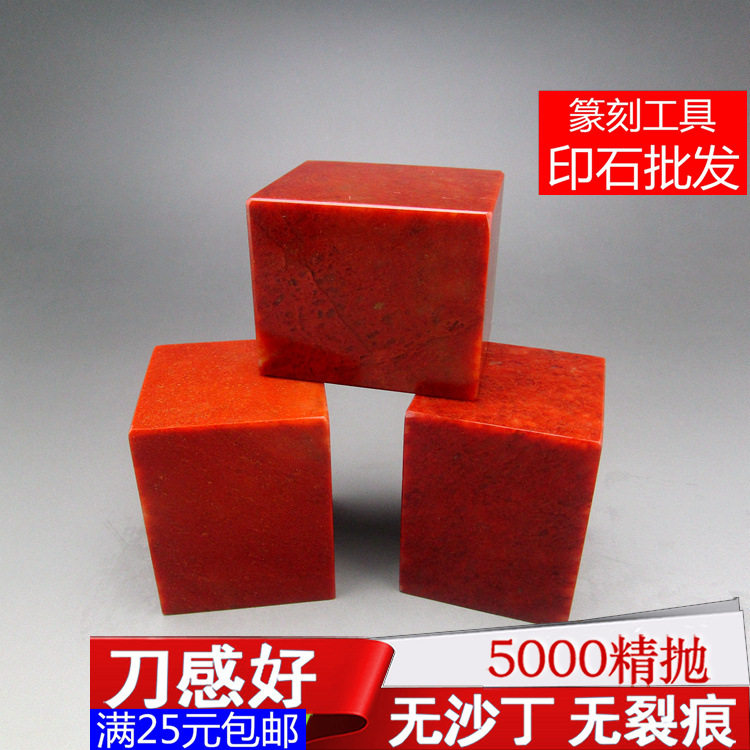 8X8X8CM练习章料印石章料篆刻印章石料印章精品寿山石芙蓉刀感