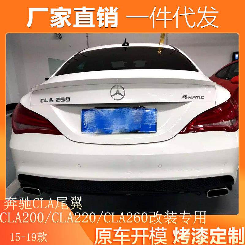 适用于14-19款奔驰CLA尾翼CLA200/CLA220/CLA260改装专用免打孔款