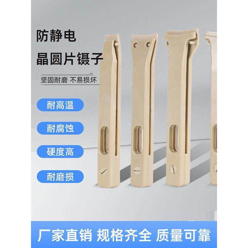 PEEK晶片夹晶圆夹夹子镊子4寸5寸6寸8寸12寸硅片夹耐酸碱耐高温