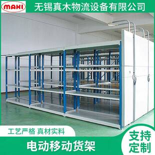 仓储轨道货架电力密集存储重型货架系统电动移动式货架可定制