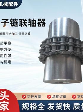 KC滚子链条式联轴器GL带罩壳齿轮45号钢大扭矩双排链轮传动件