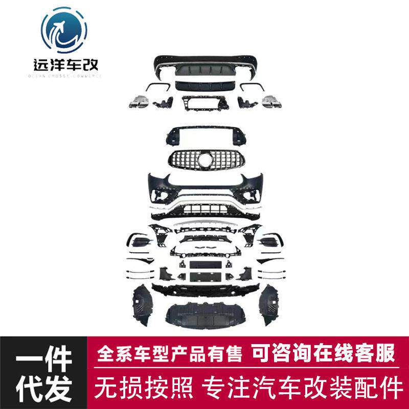 适用于奔驰GLEX254升级GLE63包用套件大包围前杠中网后杠轮眉