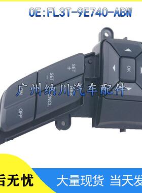 适用于15-19福特汽车方向盘按键开关巡航控制开关FL3T-9E740-ABW