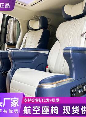威霆V260传祺m8改装件奥德赛塞纳那gl8航空座椅电动水晶宝座