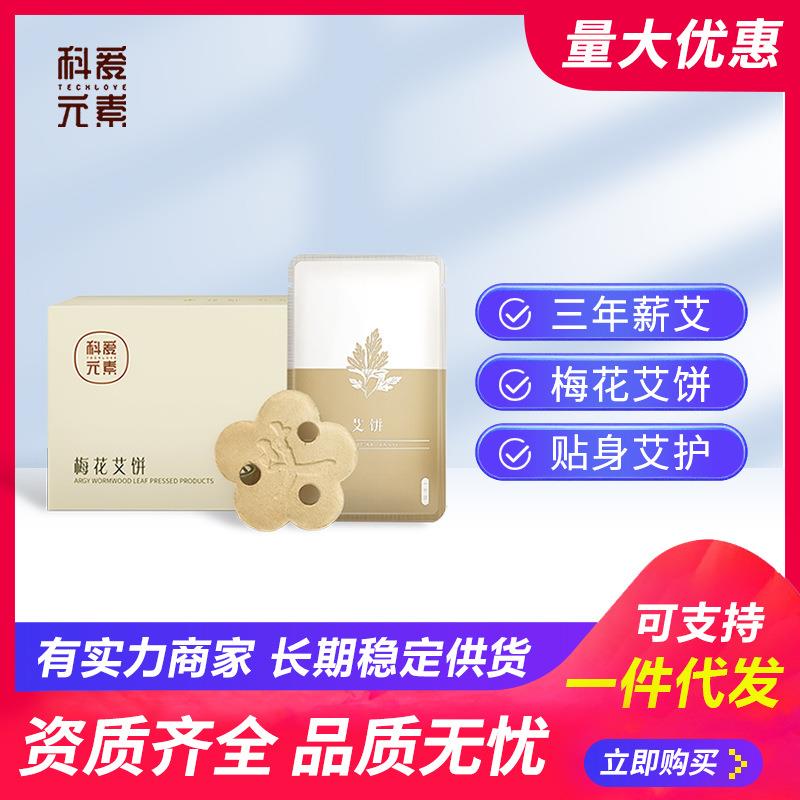 科爱元素梅花三孔艾饼