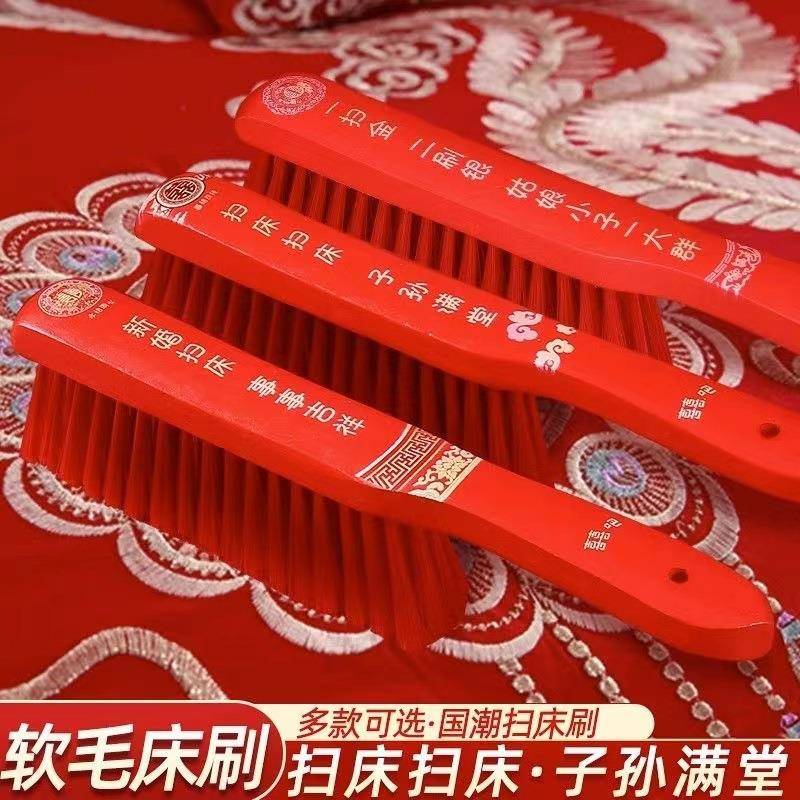 结婚用品木质床刷红色扫床毛刷婚庆刷床刷子清洁床上卧室家用笤帚