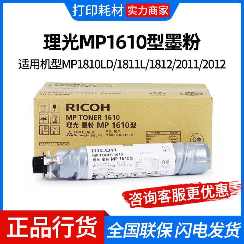 理光MP1610型墨粉 MP1810LD/1811L/1812/2011/2012/1800/1801