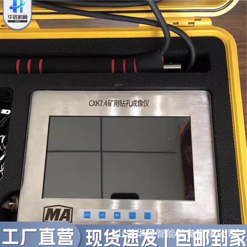 CXK12(C)矿用钻孔成像仪全景成像分析仪便携矿用本安型钻孔成像仪