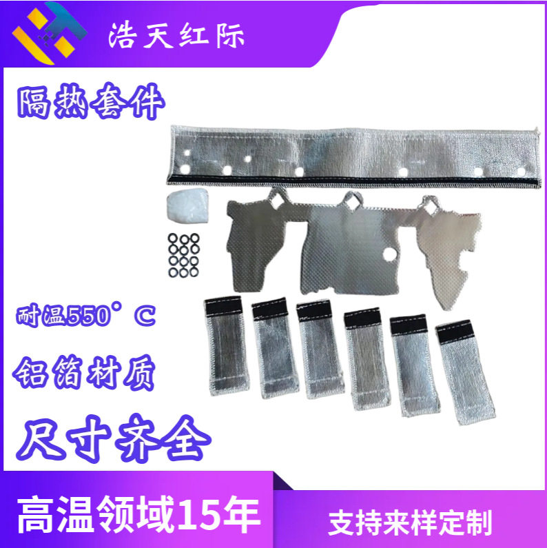 耐高温铝箔隔热件发动机隔热件玻璃纤维铝箔隔热材料